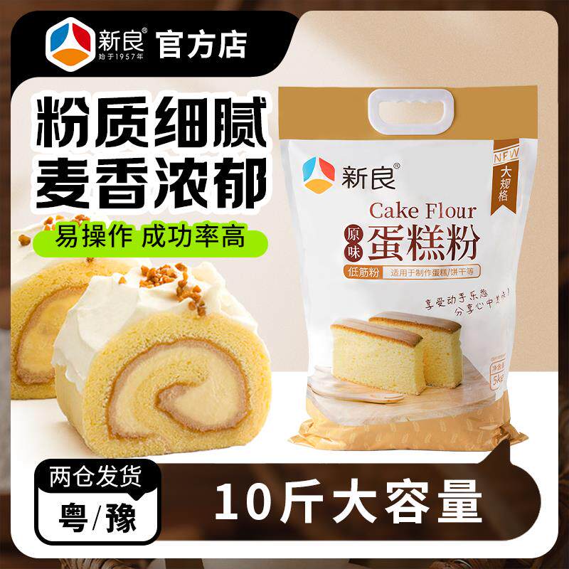正货蛋糕粉家用烘焙5kg低筋面粉饼干戚风蛋糕专用小麦粉面包