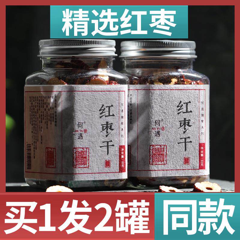 现货买1送1】红枣片红枣干片泡水正品无核红枣干泡茶去核脆枣干货