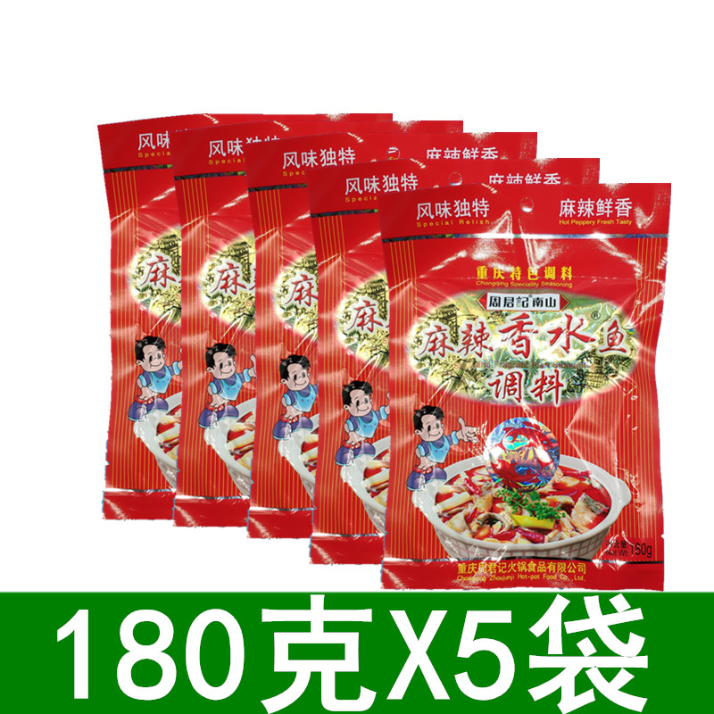 【包邮】重庆特产麻辣香水鱼调料180g*5袋 四川麻辣水煮鱼