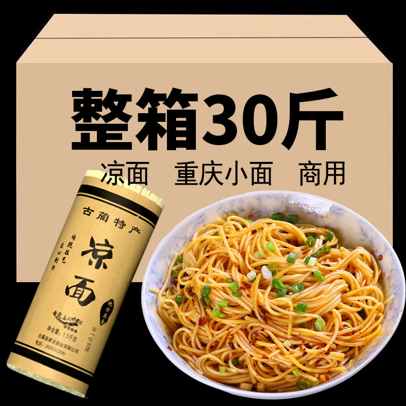 四川特产小吃凉拌凉面专用面条商用正宗重庆小面碱面热干面 商用