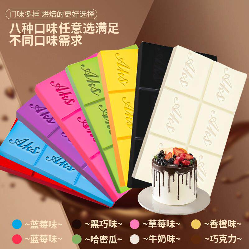 正货1kg黑白彩色巧克力块烘焙砖块大板块蛋糕淋面专用原料代可可