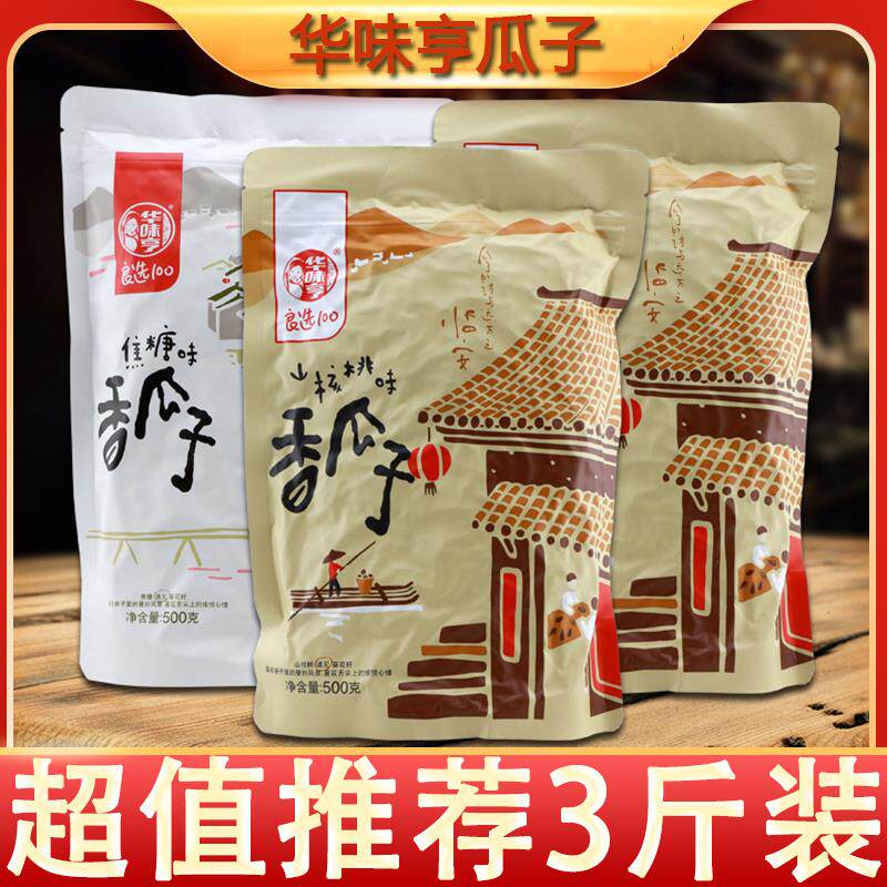 ,华亨味瓜子华味亨华味享瓜子焦糖山核桃味葵花子炒货大颗粒零食