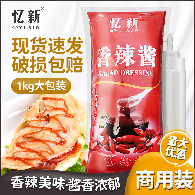 香辣酱 辣椒酱1kg袋装烤肉酱香辣味手抓饼酱料调味酱商用家用