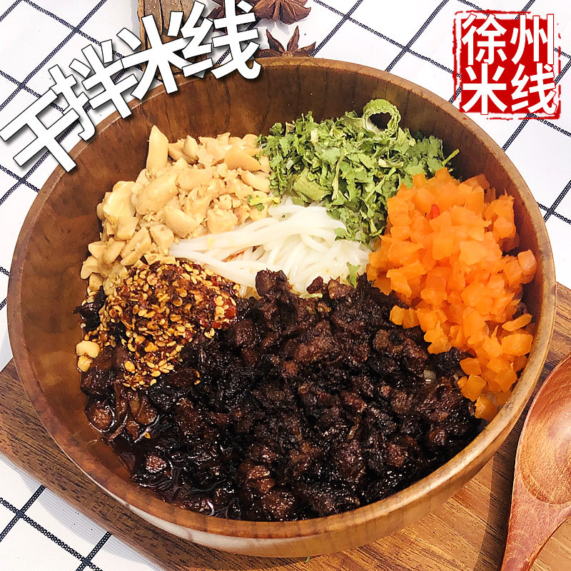 香菇牛肉干拌米线徐州开心米线凉拌米线方便袋装速食徐州特产拌粉