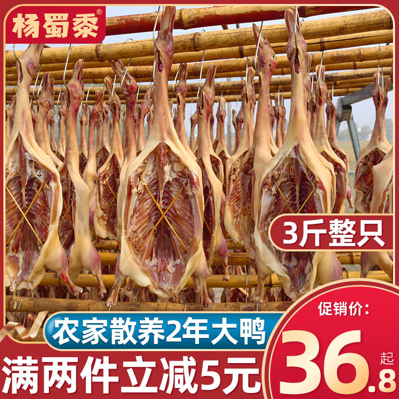 安徽咸鸭整只3斤腊鸭子 农家自制风干六安板鸭土产特色腊肉腊味