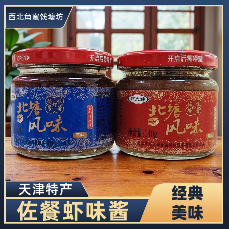 天津北塘风味虾酱 原味辣味即食海鲜熟酱 天津特产调味品