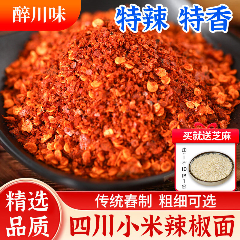 小米辣辣椒面250g四川特产超辣中粗干辣椒粉重庆特辣香辣纯海椒面