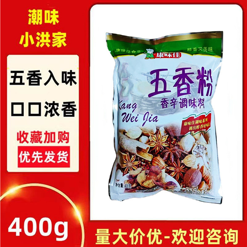 康味佳五香粉400g调味料家用炒菜调料卤菜料炖菜调料烧烤料胡椒粉