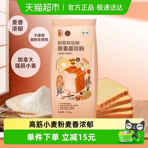 中粮初萃面粉原麦面包粉2.5kg*1袋吐司披萨高筋小麦粉