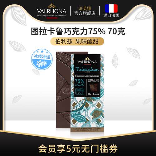 正货法国原装进口图拉卡鲁75%黑巧纯可可脂巧克力条家庭零
