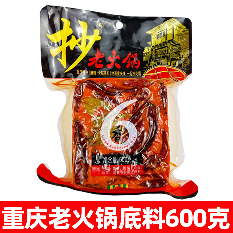 重庆特产抄火锅汤底600g佳仙老火锅牛油底料家用煮麻辣烫烧菜调料