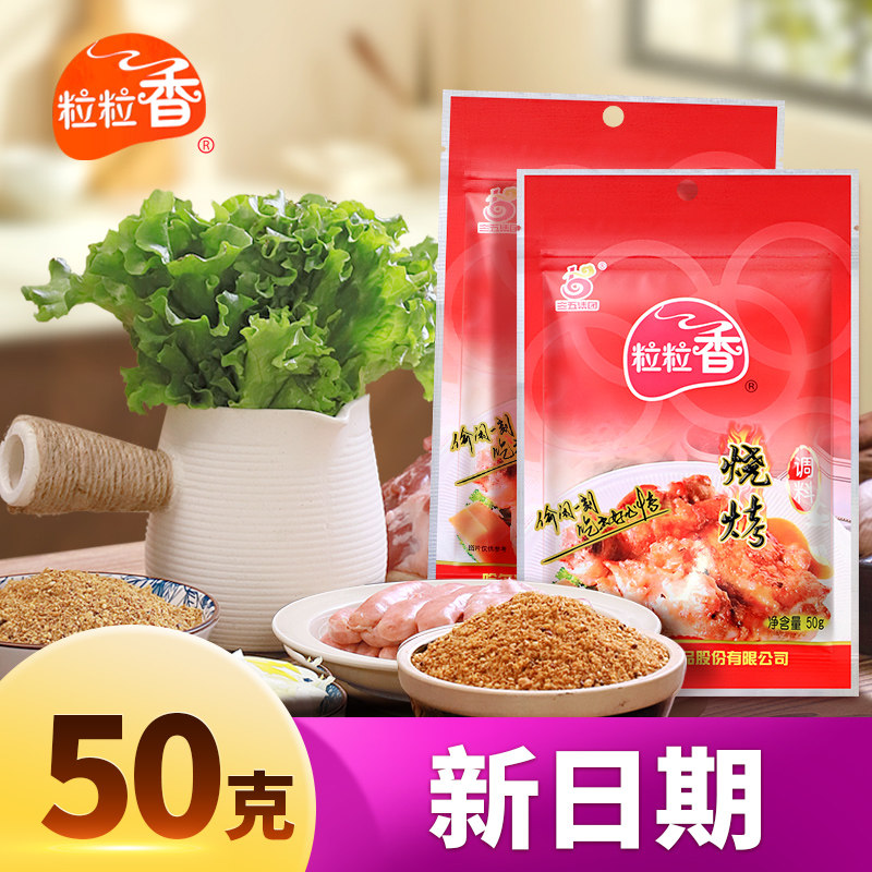 粒粒香烧烤料东北烧烤煨肉料腌肉料撒料烤肉料调味料粉50g