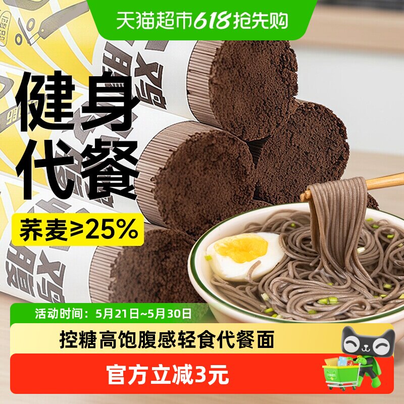 荞麦龙须面魔芋挂面无糖精粗粮0低脂乔麦荞面杂粮面条控主食品卡