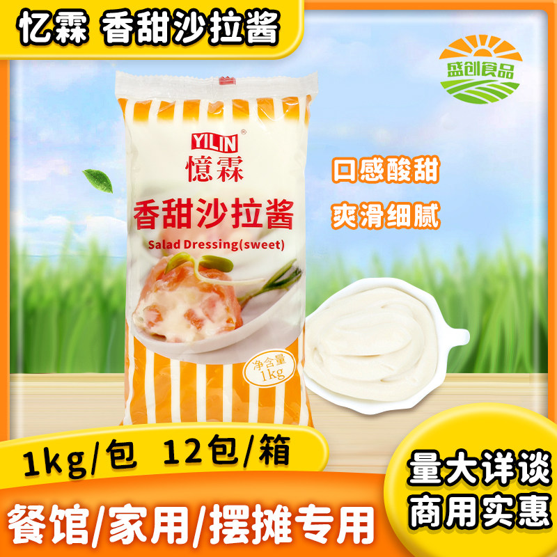 香甜沙拉酱1kg商用整箱寿司汉堡酱三明治沾酱水果蔬菜沙拉酱