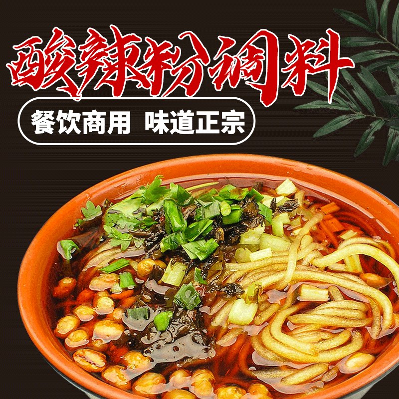重庆酸辣粉调料商用专用配料酱料包底料家用正宗麻辣粉汤料调味料