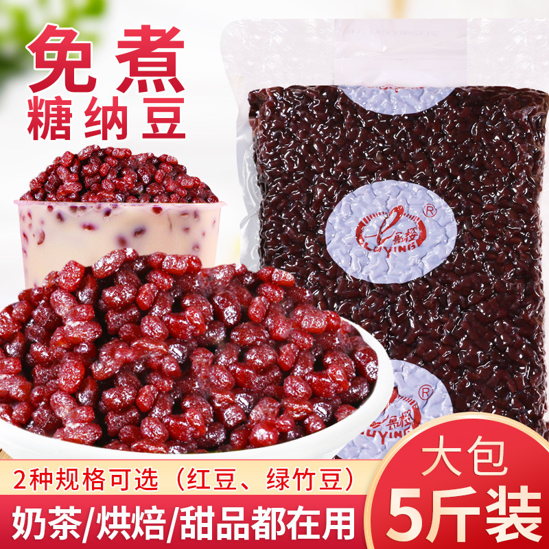糖纳豆鲁樱红豆即食熟免煮赤红小蜜豆奶茶烘焙原辅料非罐头