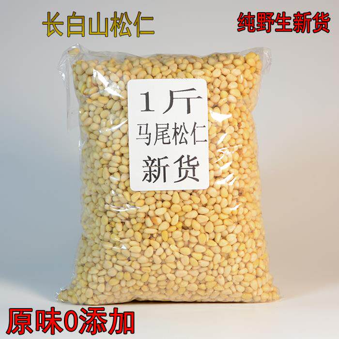正货原味松子仁500g熟东北长白山野生小包装生小松仁大颗粒散装松
