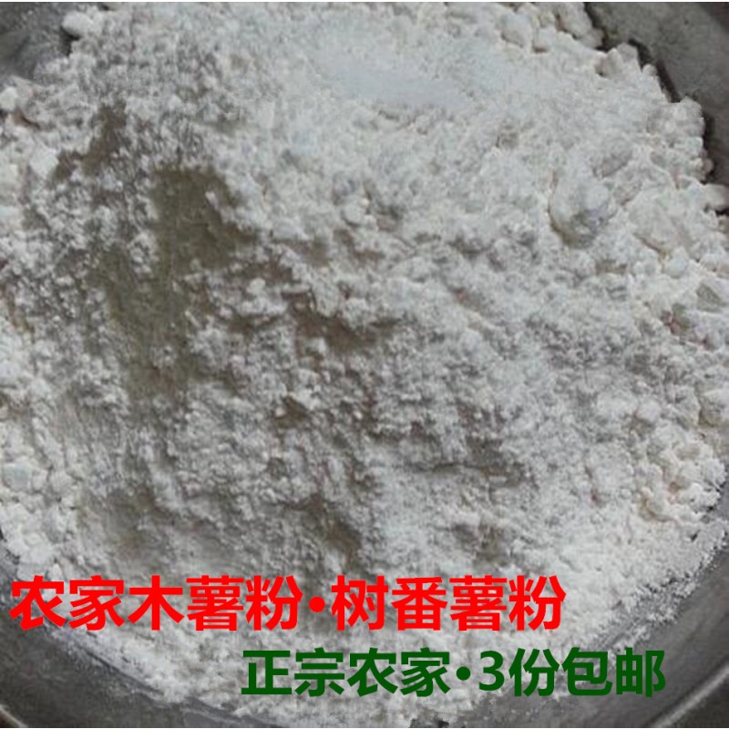 梅州客家 木薯粉 树番薯粉 树翻薯  罗卜丸粉 蕉岭大埔 芋圆粉1斤