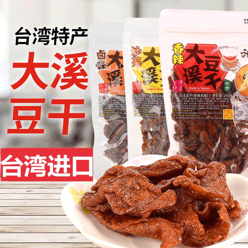 正货台湾进口大溪豆干沙茶卤味小零食五香素肉烤肉香辣豆腐干佛家