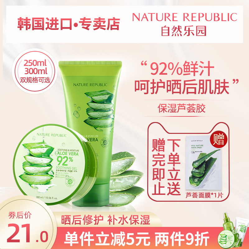 韩国自然乐园保湿芦荟胶300ml祛痘舒缓晒后修护面霜官方正品男女