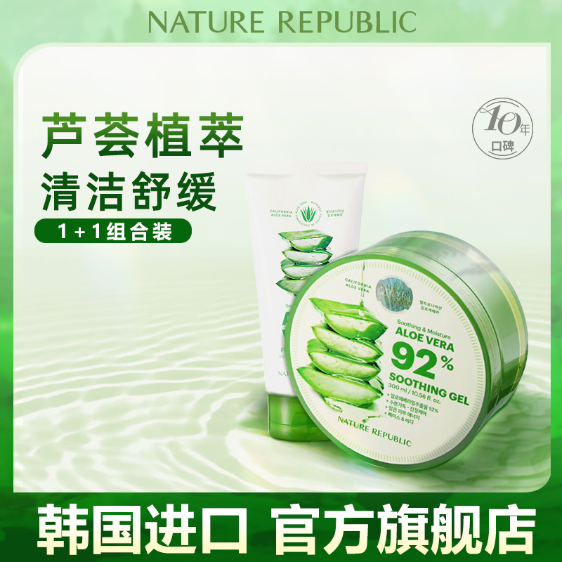 自然乐园芦荟胶洁面组合