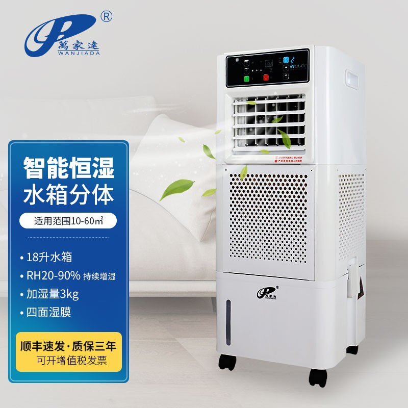 万家达SCH-D8智能恒湿加湿器无雾家用室内客厅静音大容量卧室商用