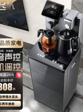 新飞饮水机家用茶吧机下置式多功能智能语音操控大屏显示立式冷热