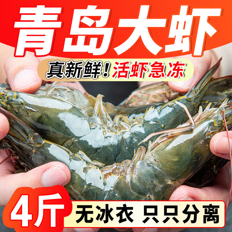 新鲜大虾鲜活超大基围虾青岛特大青虾白虾速冻虾海虾海鲜水产鲜活,水产肉类/新鲜蔬果/熟食,冻虾,淘宝优惠券,粉丝福利购,淘宝优惠卷