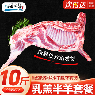 羊肉新鲜现杀半只羊10斤羊排羊腿羊蝎子冷冻礼盒整只内蒙古羔羊肉