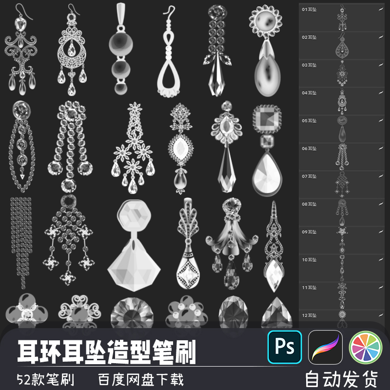 PS/SAI2笔刷预设欧式珍珠水晶耳环耳坠饰品procreate画笔绘画素材