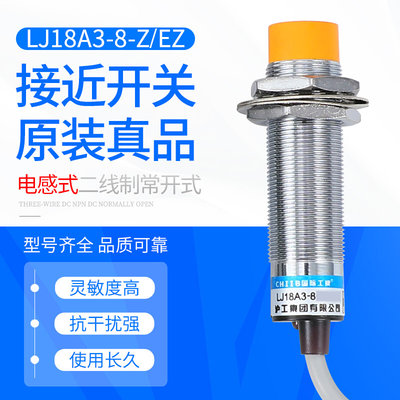 沪工电感式接近开关LJ18A3-8-J/EZ感应8MMAC36V220V380V二线常开