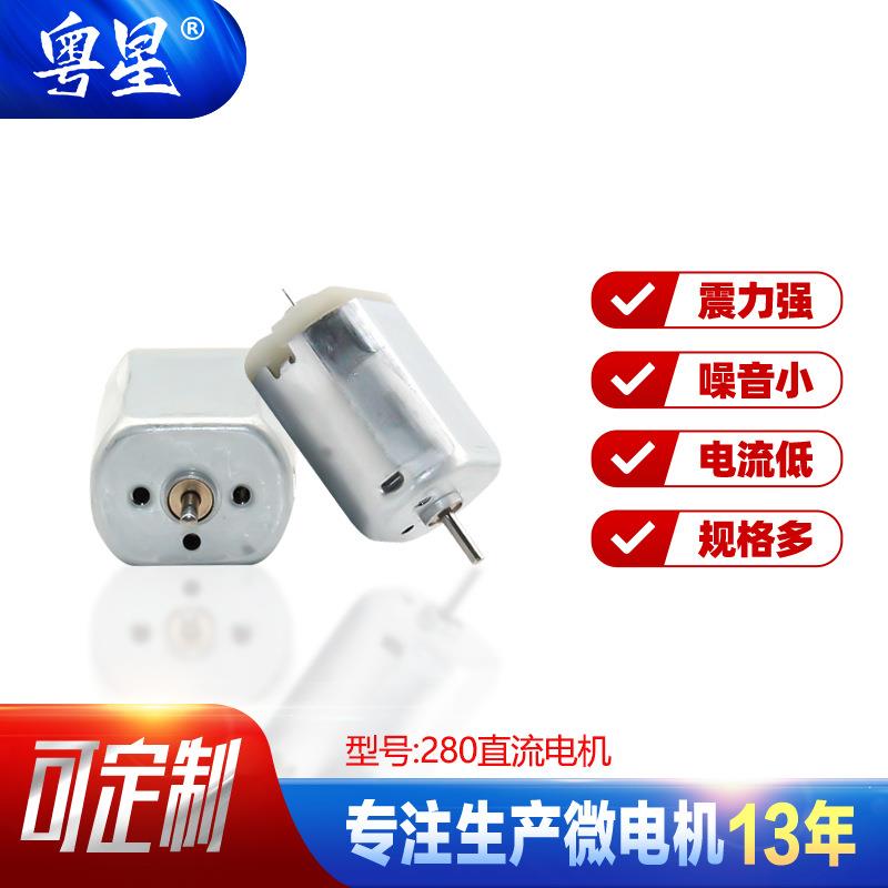 280电动抽水器微型直流电机大扭力按摩器榨汁机电机玩具震动马达