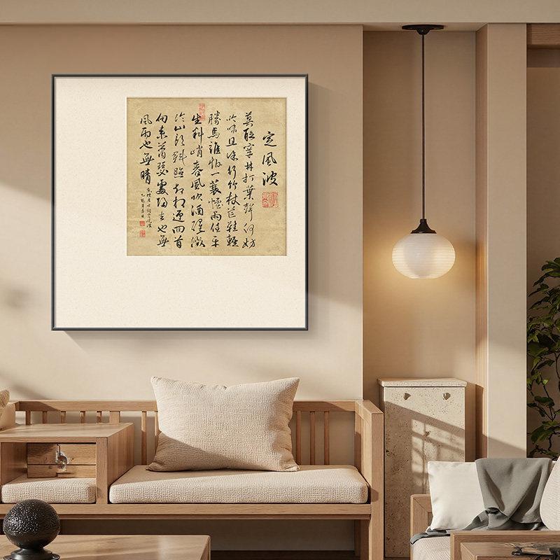 新中式书法宣纸挂画客厅玄关图片
