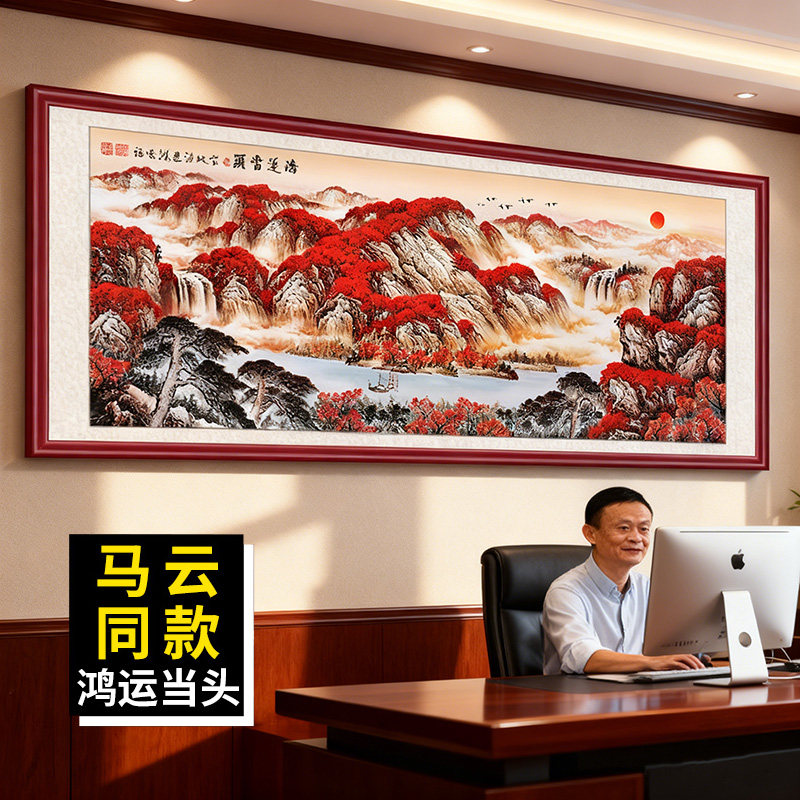 鸿运当头红日升国画客厅装饰画沙发背景墙山水画办公室画靠山挂画,家居饰品,现代装饰画,淘宝优惠券,粉丝福利购,淘宝优惠卷