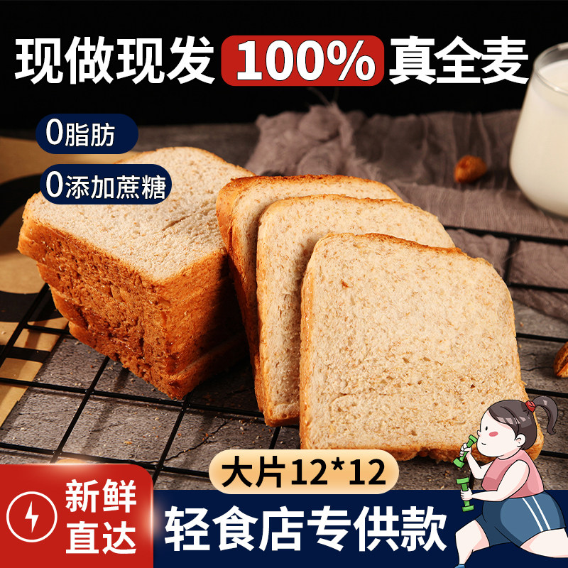 商用大片全麦面包12*12cm图片