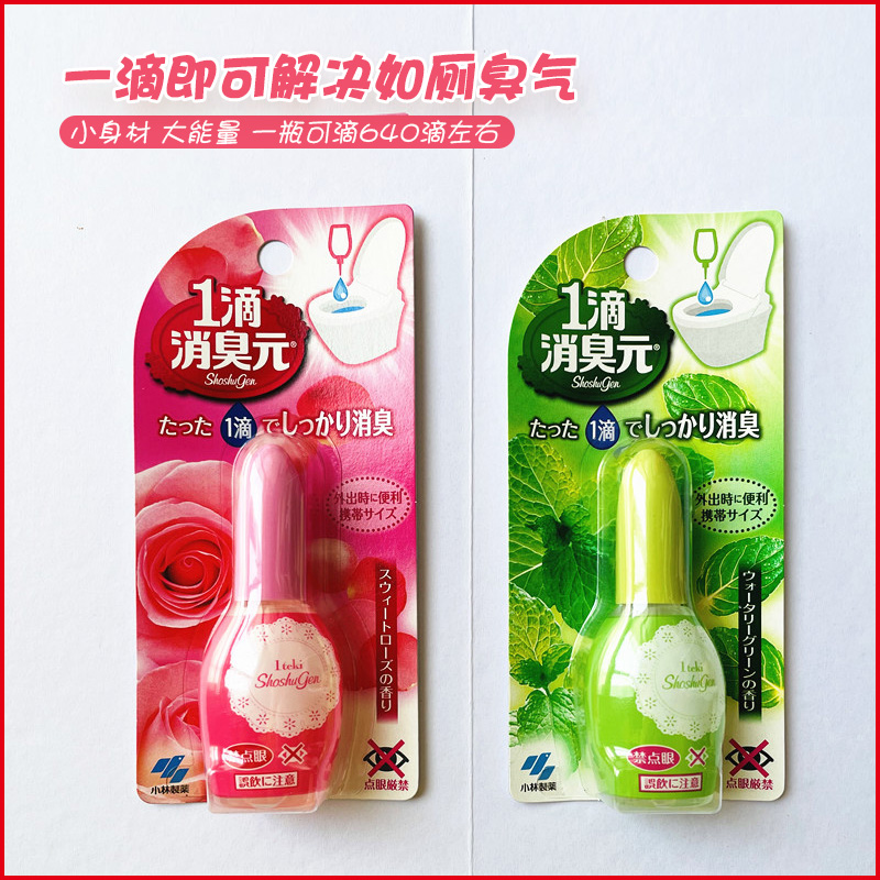 日本小林制药一滴消臭元马桶
