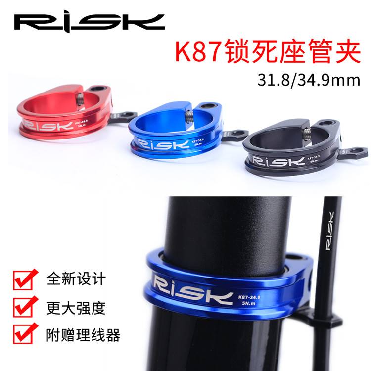 RISK山地公路自行车锁死座管夹铝合金夹子夹环31.8坐管锁扣34.9mm