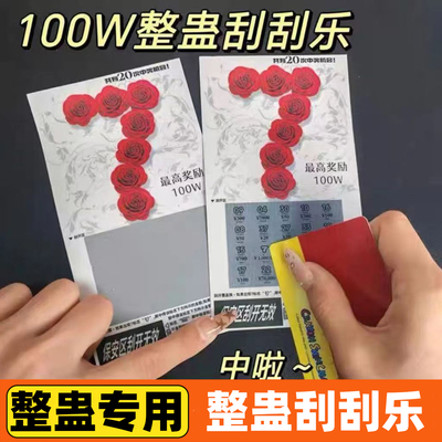 整蛊刮刮乐恶搞彩票一百万中奖100万w假道具划划乐娱乐专用大7必