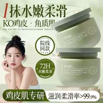 官方严选热销牛油果冰淇淋身体磨砂膏黑黄皮去角质鸡皮嫩白全身