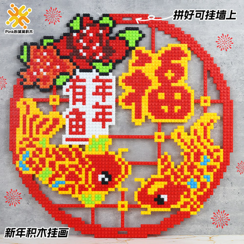 积木玩具挂画新年礼物装饰画手工