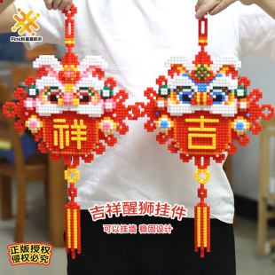 新年醒狮吉祥积木儿童挂画摆件客厅福字送女生礼物装饰手工小颗粒