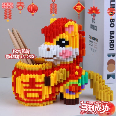 马年积木新年礼物桌面摆件手工拼