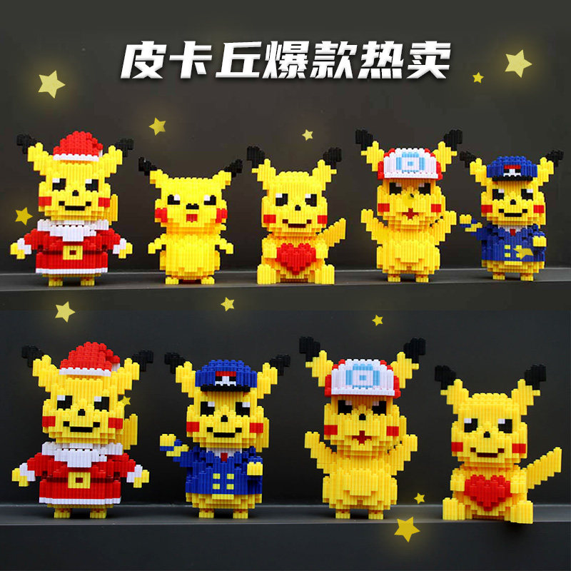 大号爱心皮卡丘全套圣诞颗粒拼装玩具益智积木生日礼物女孩8-12岁