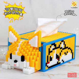 抽纸盒狗狗抽拉款积木纸巾盒小颗粒手工拼装礼物益智diy女孩儿童