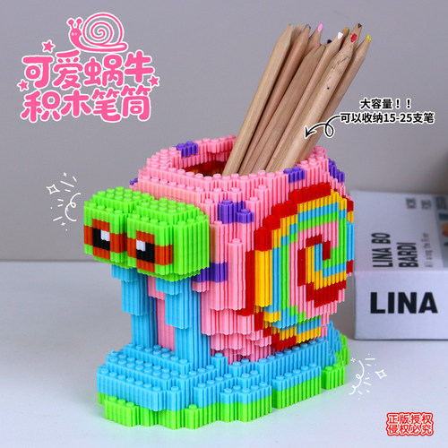 七彩蜗牛笔筒多种玩法拼装积木