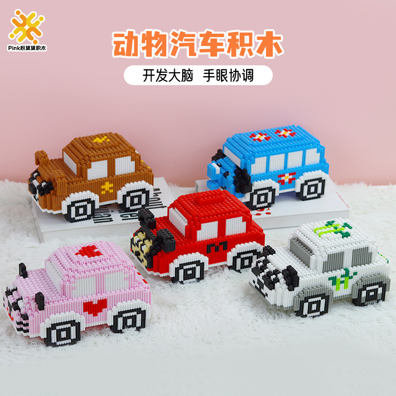 卡通汽车儿童积木玩具手工益智拼装小颗粒拼图6到12岁男孩diy礼物