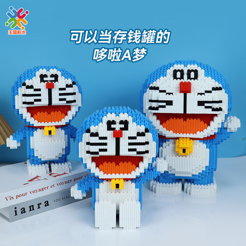 正版哆啦a梦儿童积木玩具小颗粒益智拼图6-12岁手工礼物女孩大熊,玩具/童车/益智/积木/模型,普通塑料积木,淘宝优惠券,粉丝福利购,淘宝优惠卷