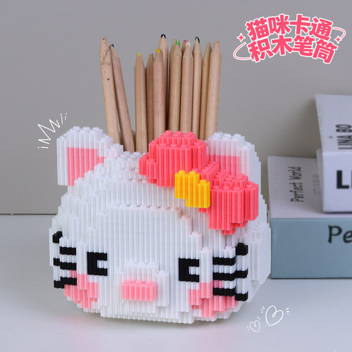 粉KT猫积木玩具笔筒手工拼装摆件