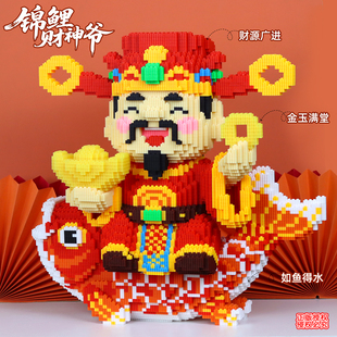 2026年新款锦鲤财神爷积木玩具客厅摆件手工diy拼装益智礼物女孩