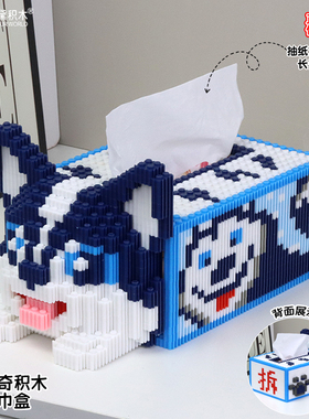 哈士奇纸巾盒抽拉换纸积木玩具小颗粒手工3D立体拼图6-12岁女孩男